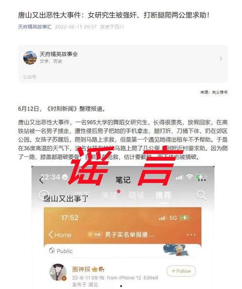 唐山打人最新爆料微信,惊人细节揭露真相  第3张